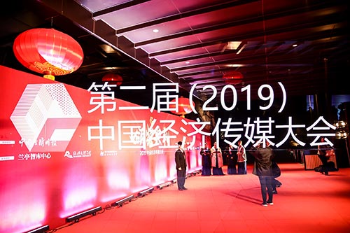 岱山2019中国经济传媒大会现场拍摄